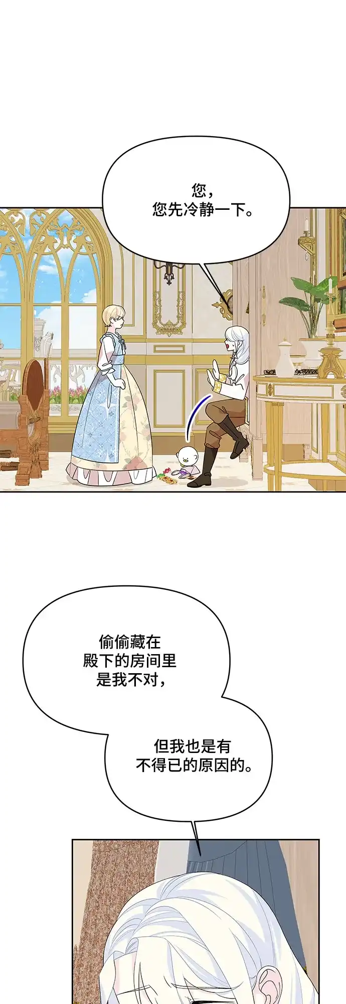 公主的王宫征服记 第93话 第18页