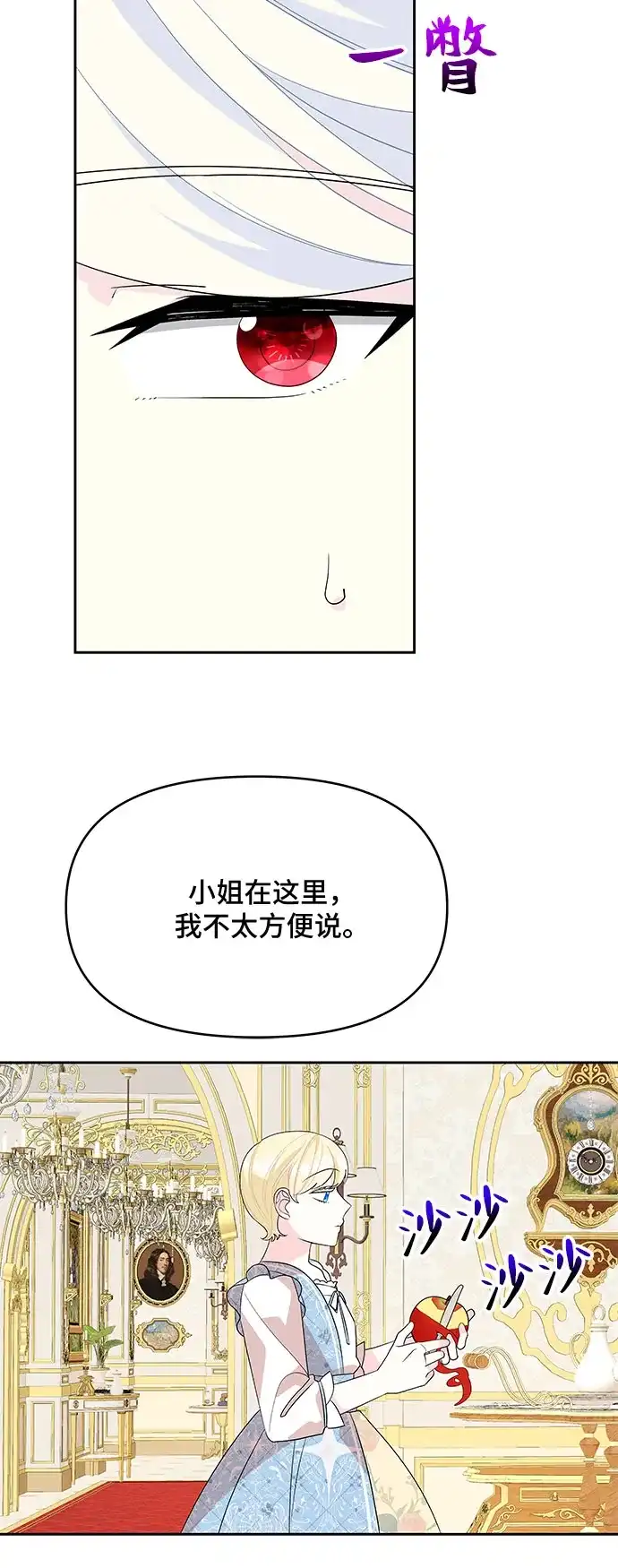 公主的王宫征服记 第93话 第28页