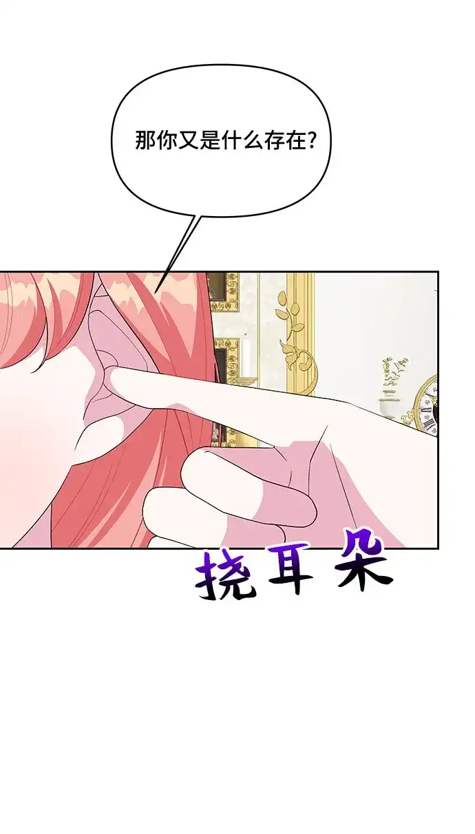 公主的王宫征服记 第93话 第40页
