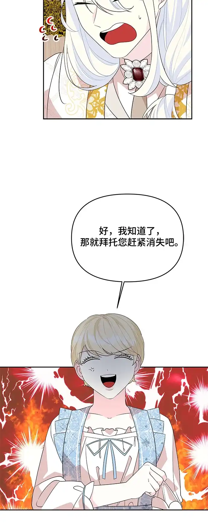 公主的王宫征服记 第93话 第19页