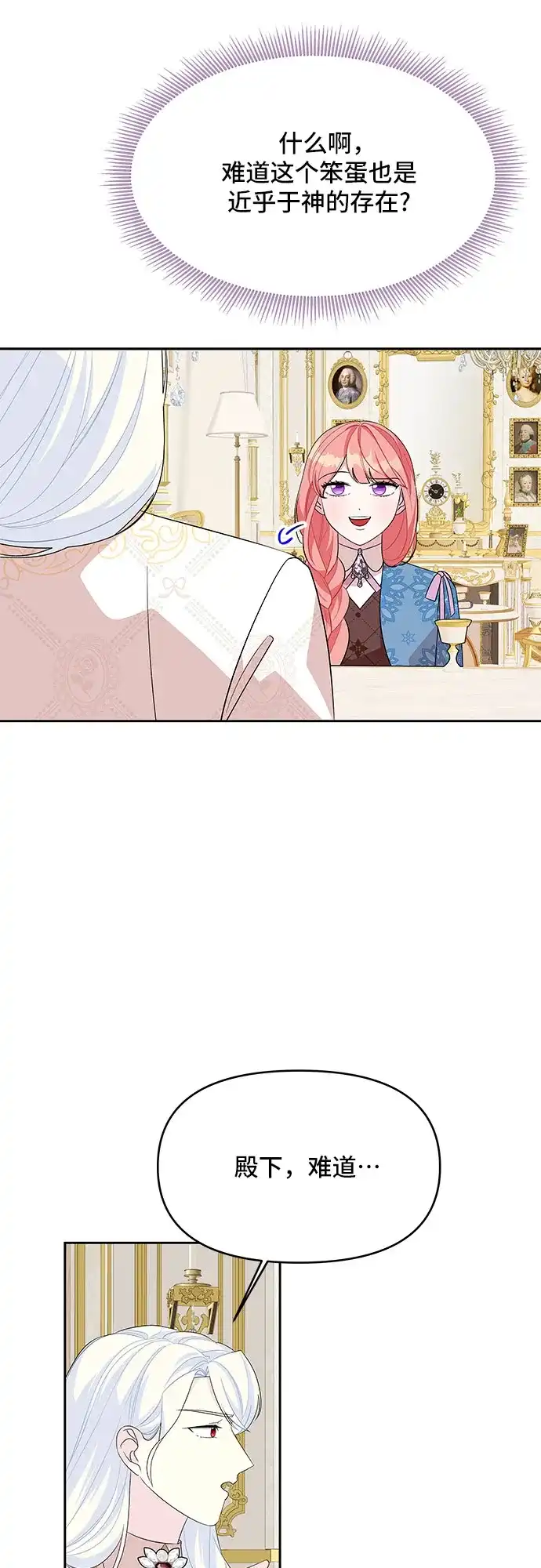 公主的王宫征服记 第93话 第35页