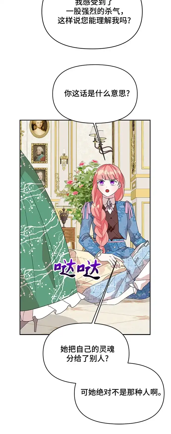 公主的王宫征服记 第94话 第37页