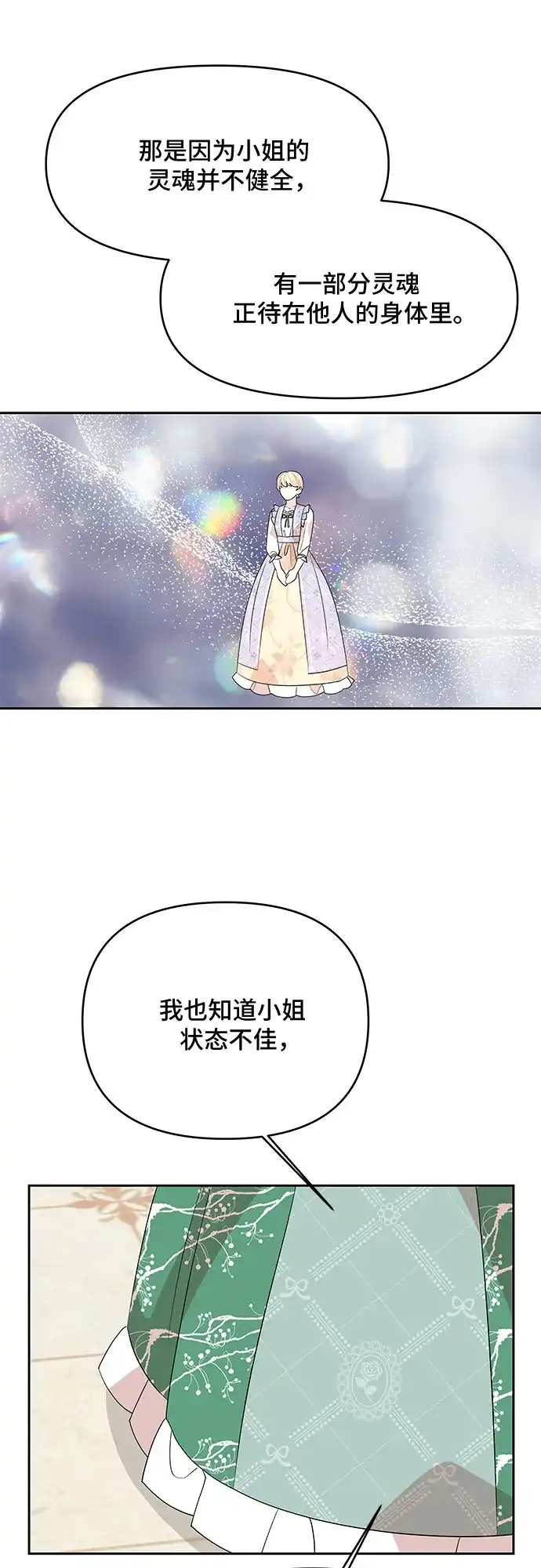 公主的王宫征服记 第94话 第35页