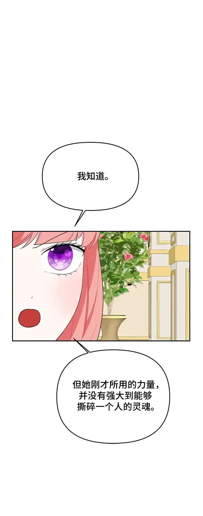 公主的王宫征服记 第94话 第34页