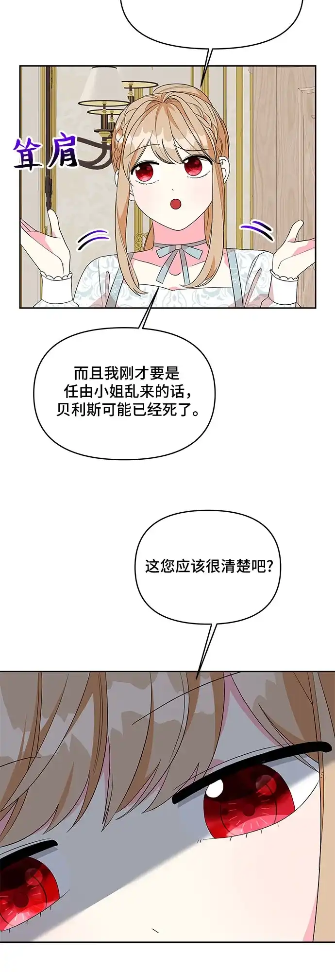 公主的王宫征服记 第94话 第33页
