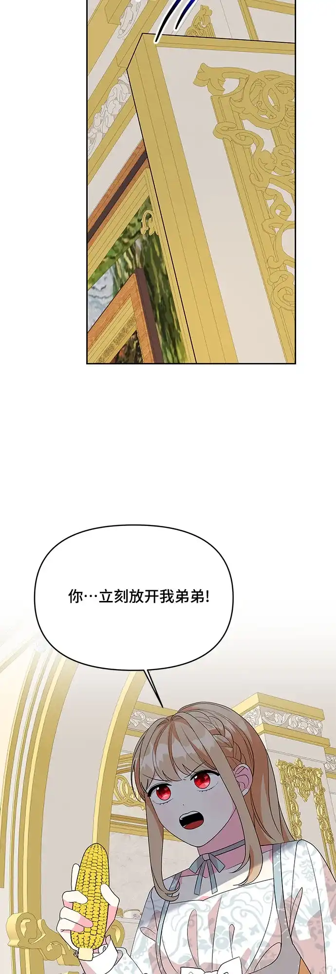 公主的王宫征服记 第94话 第18页