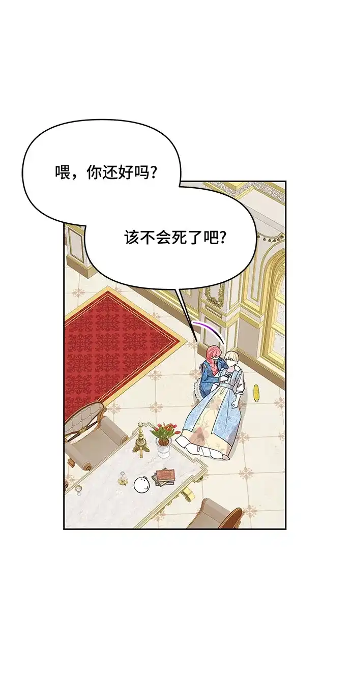 公主的王宫征服记 第94话 第28页