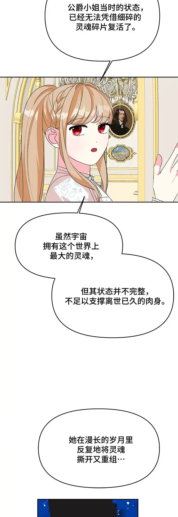 公主的王宫征服记 第94话 第48页