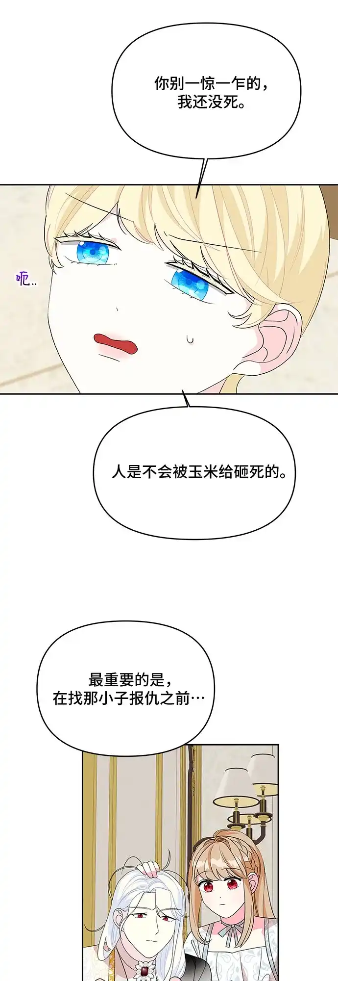 公主的王宫征服记 第94话 第29页