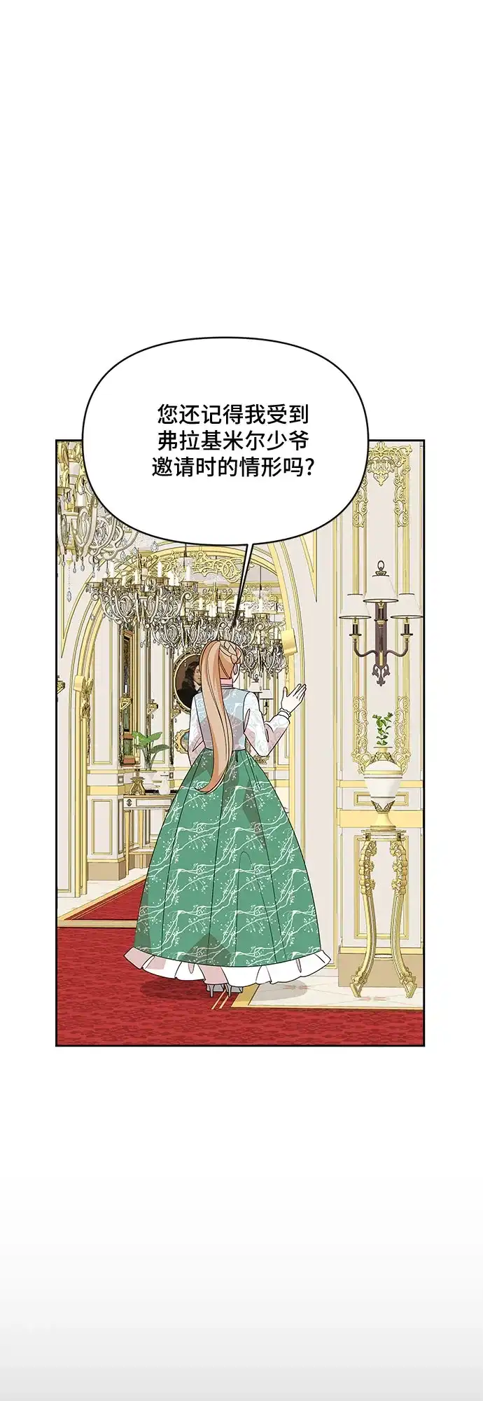 公主的王宫征服记 第94话 第38页