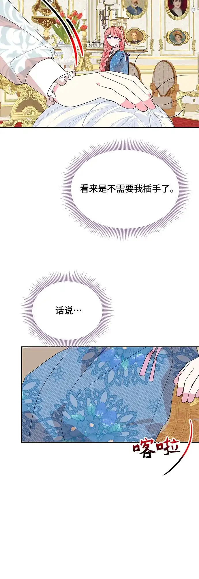 公主的王宫征服记 第94话 第27页