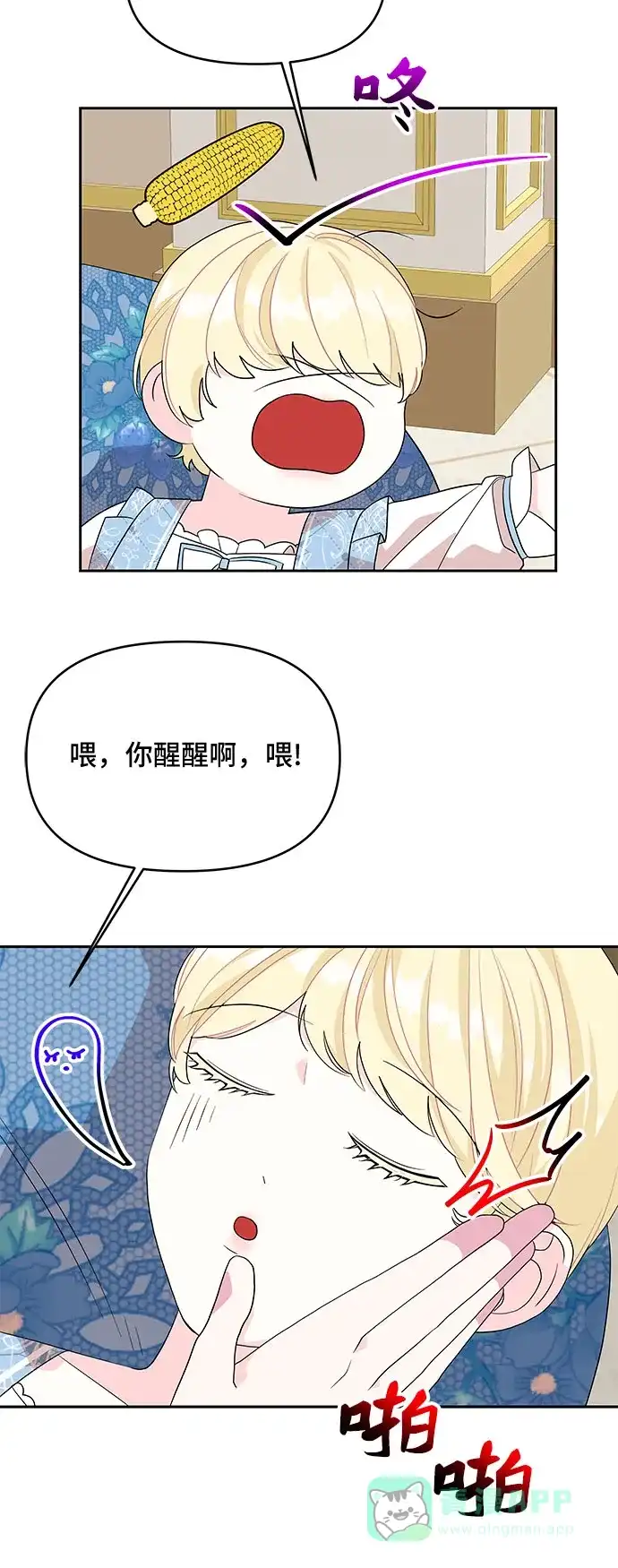 公主的王宫征服记 第94话 第31页