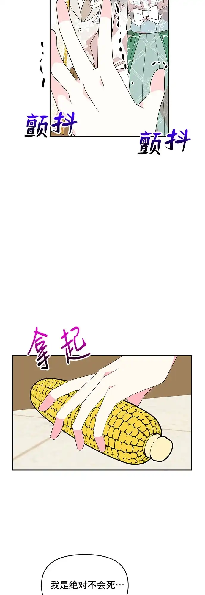 公主的王宫征服记 第94话 第30页