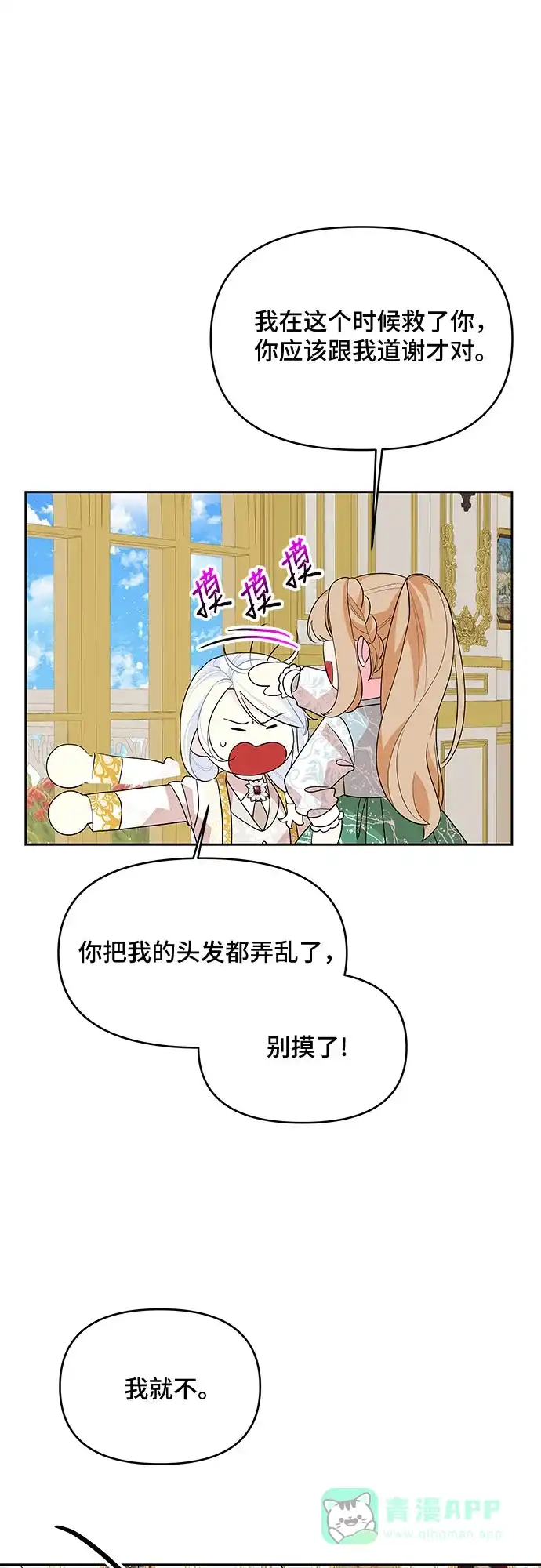 公主的王宫征服记 第94话 第26页