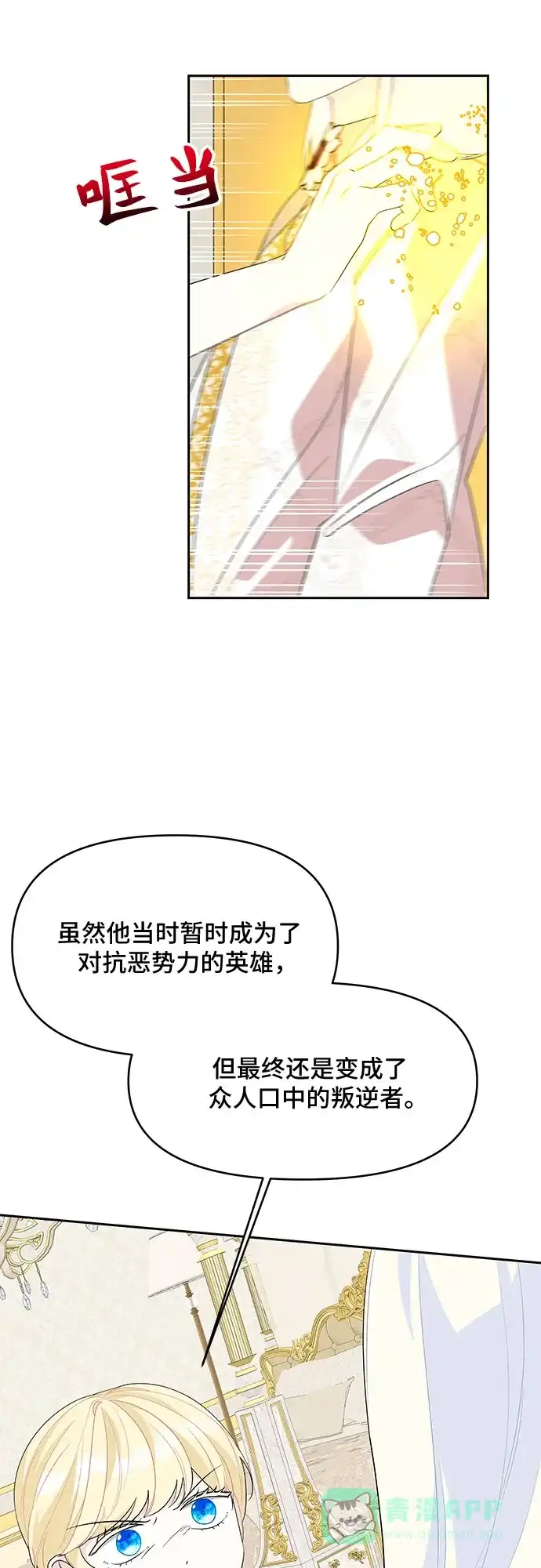 公主的王宫征服记 第94话 第11页