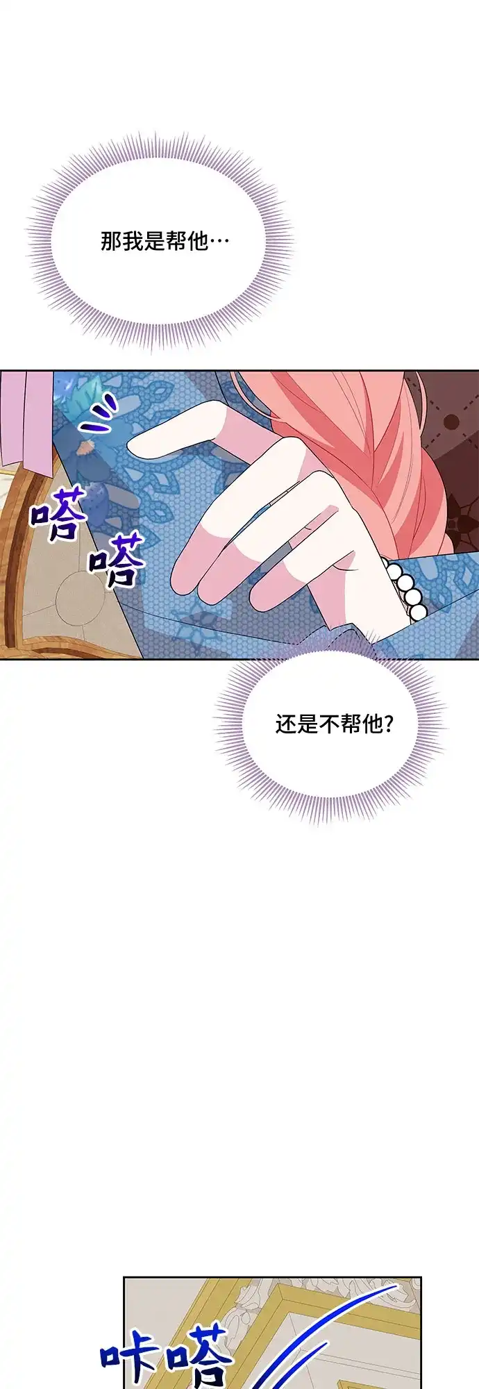公主的王宫征服记 第94话 第17页