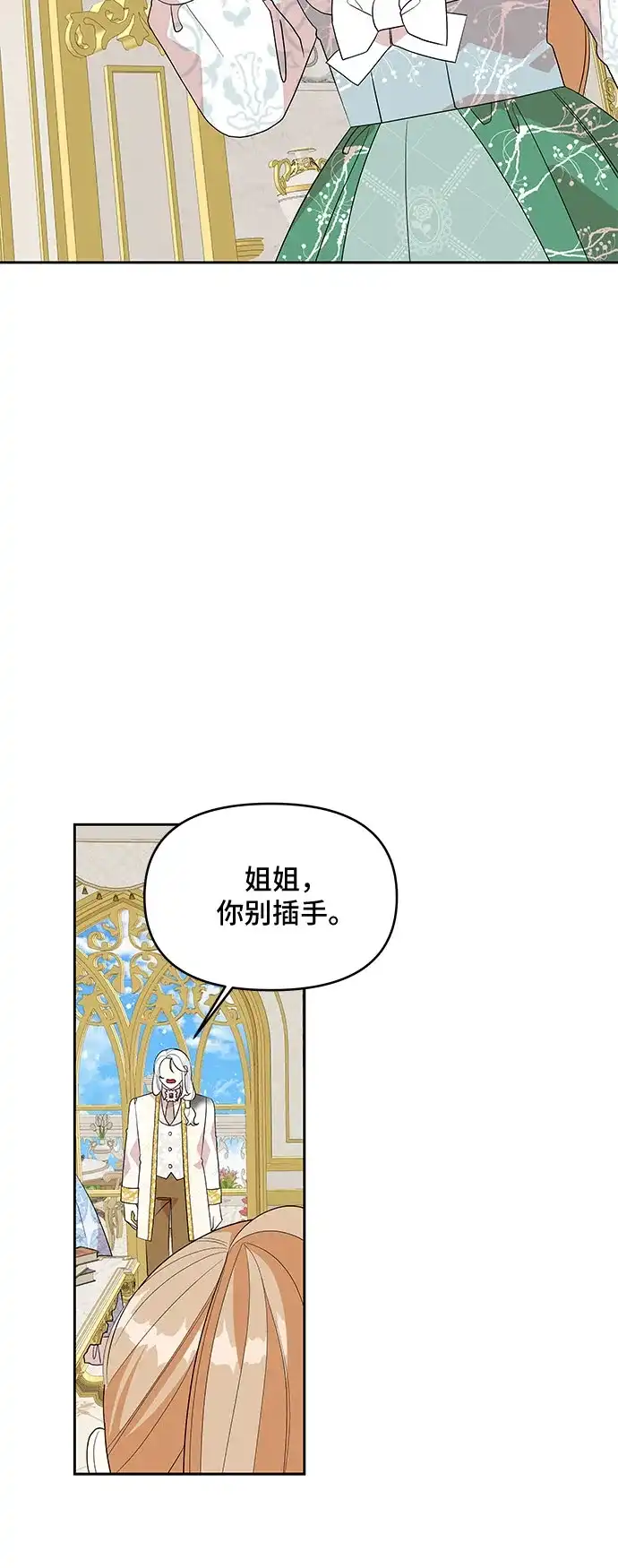 公主的王宫征服记 第94话 第19页