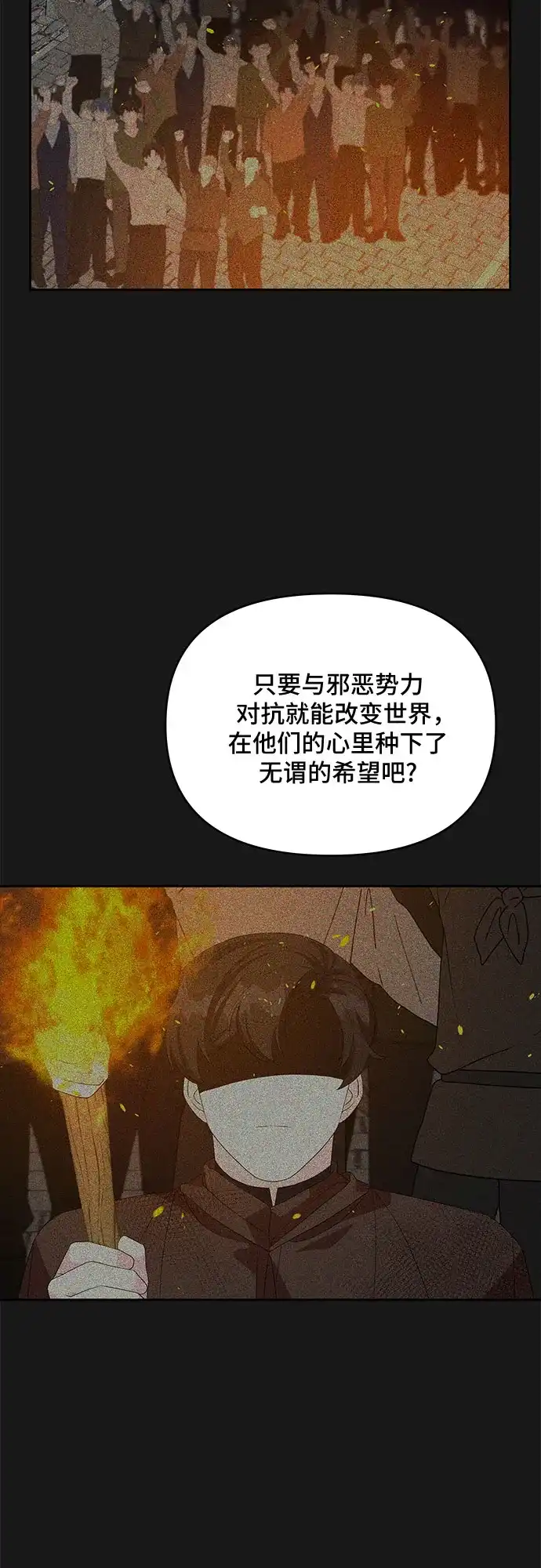 公主的王宫征服记 第94话 第9页