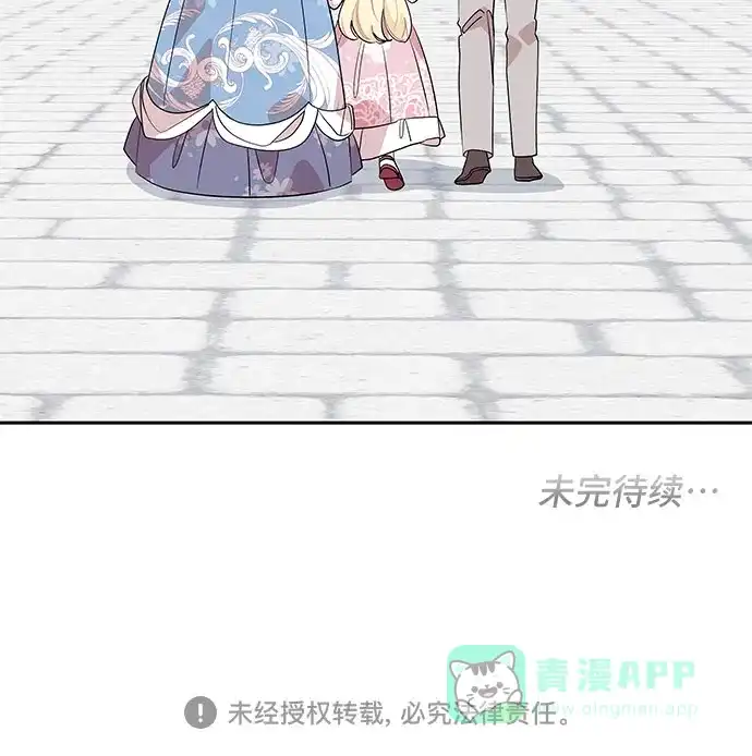 公主的王宫征服记 第94话 第51页