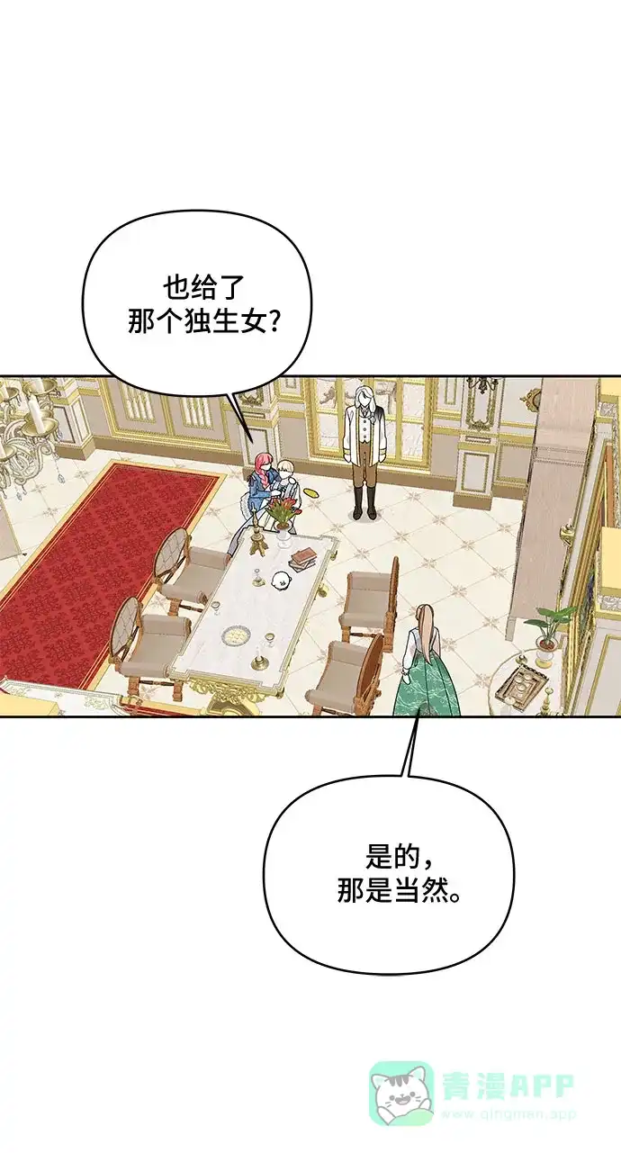 公主的王宫征服记 第94话 第46页