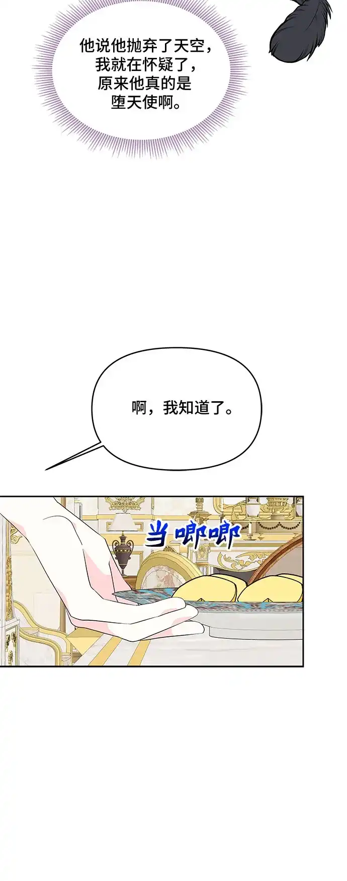 公主的王宫征服记 第94话 第4页