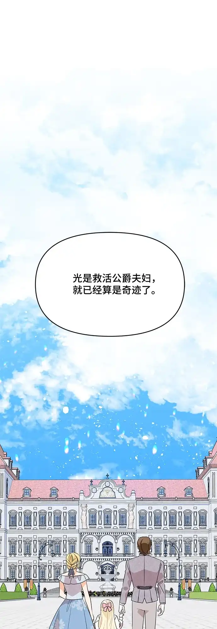 公主的王宫征服记 第94话 第50页