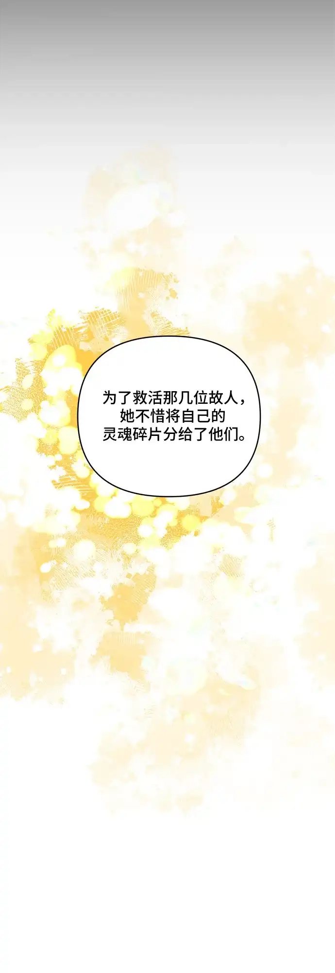 公主的王宫征服记 第94话 第45页