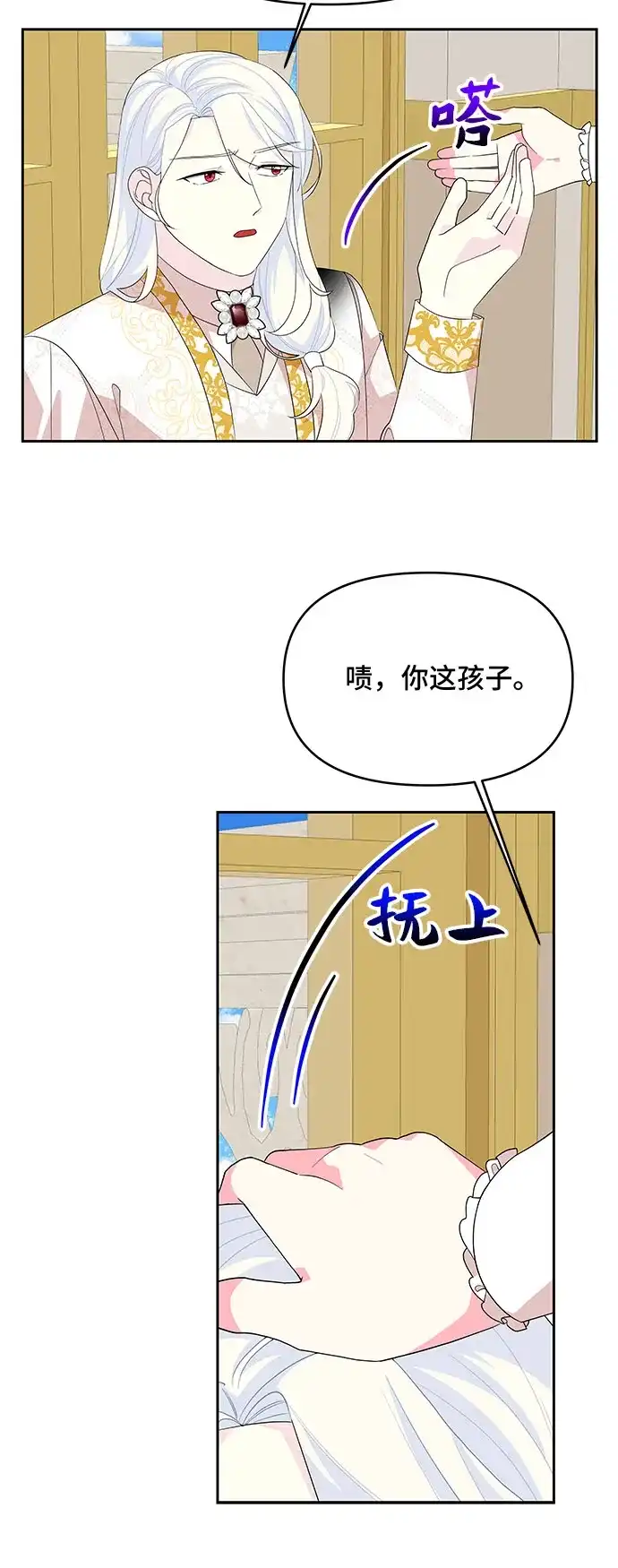 公主的王宫征服记 第94话 第25页