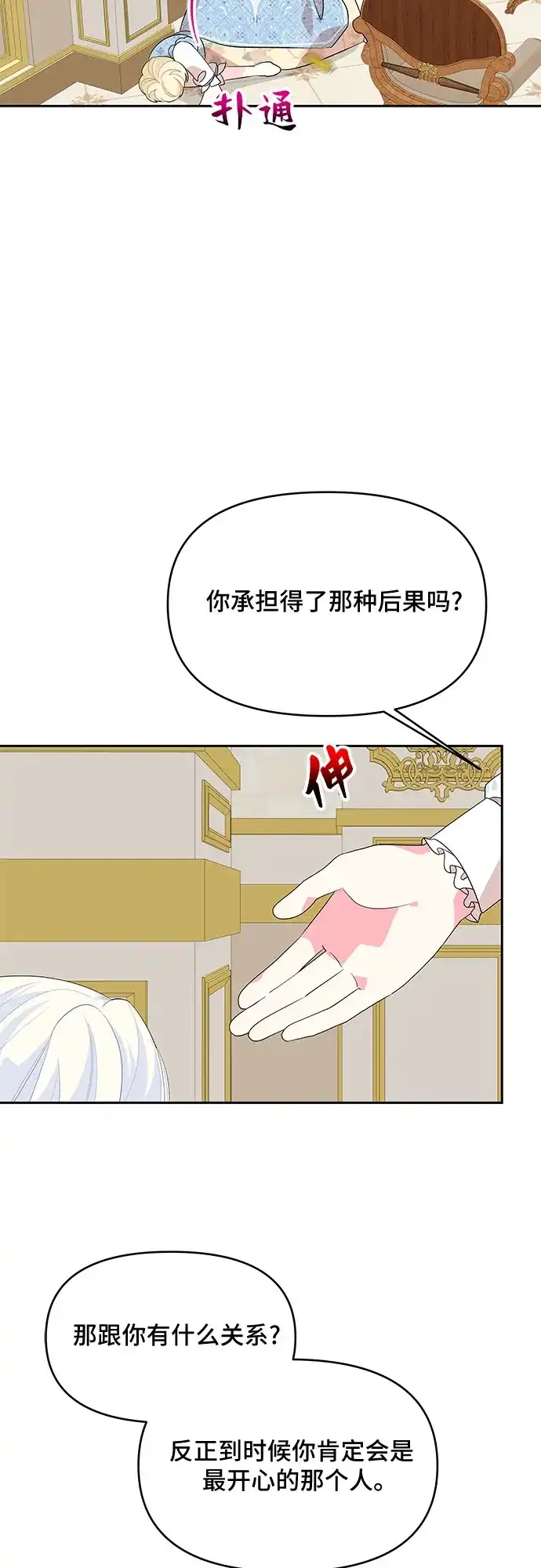 公主的王宫征服记 第94话 第24页