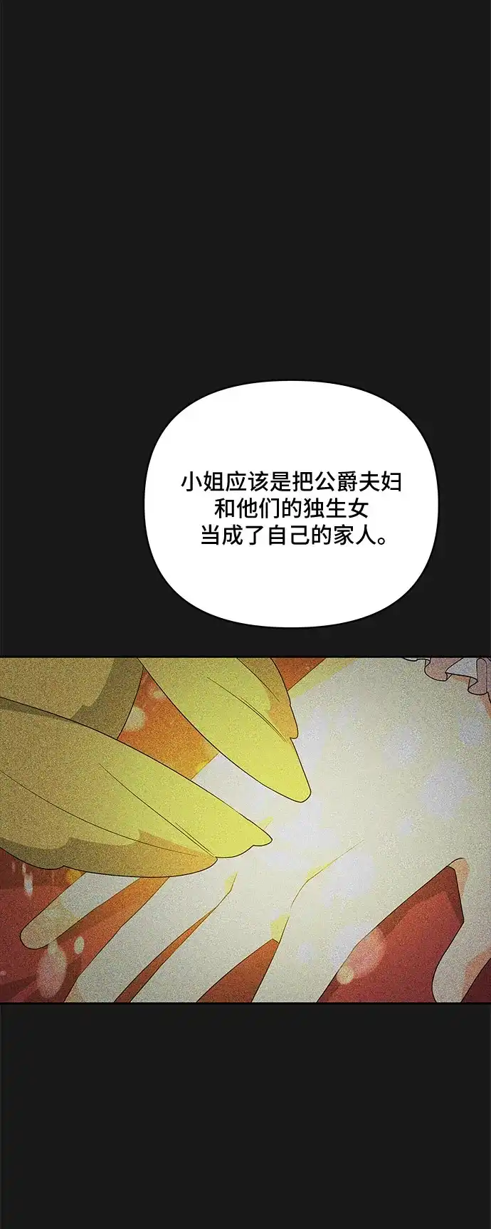 公主的王宫征服记 第94话 第43页