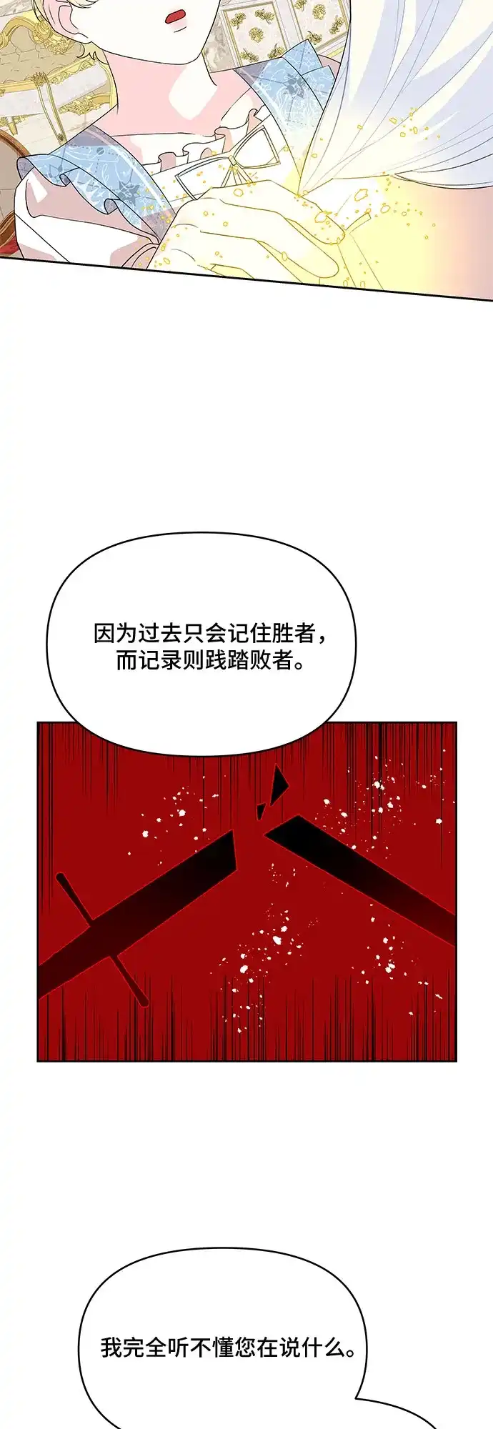 公主的王宫征服记 第94话 第12页