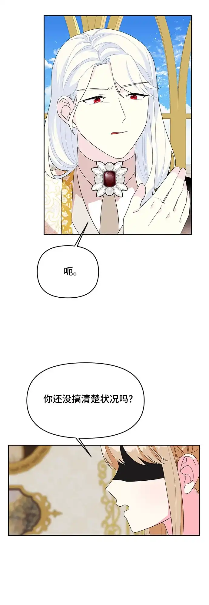 公主的王宫征服记 第94话 第20页