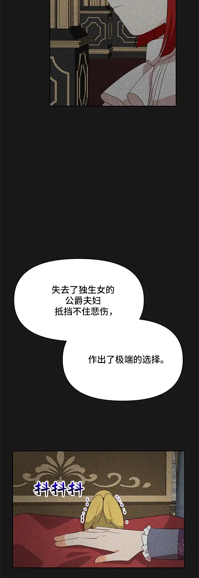公主的王宫征服记 第94话 第42页