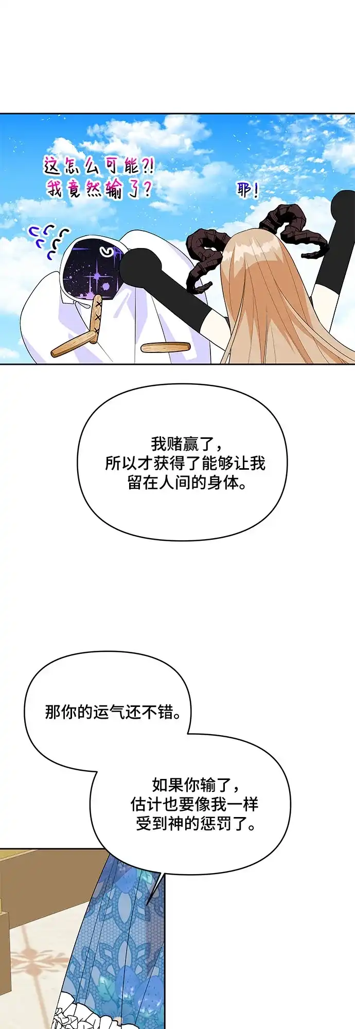 公主的王宫征服记 第95话 第44页
