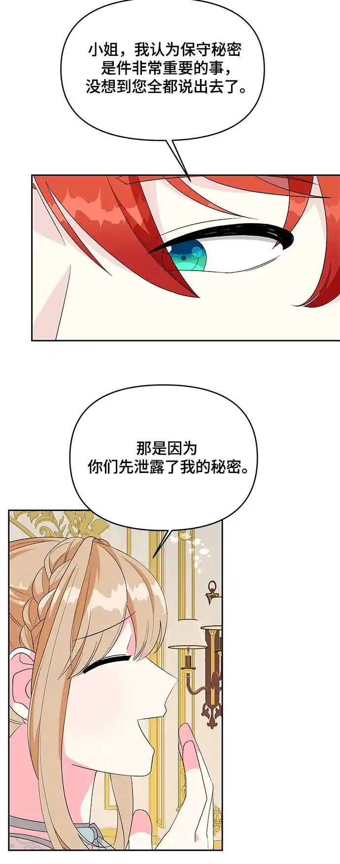 公主的王宫征服记 第95话 第10页