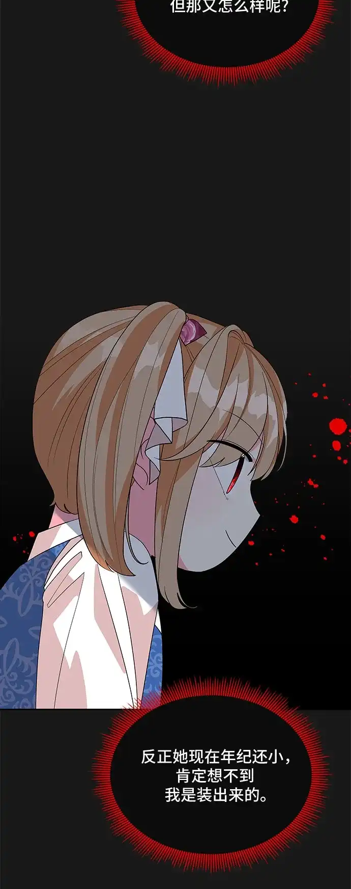 公主的王宫征服记 第95话 第34页