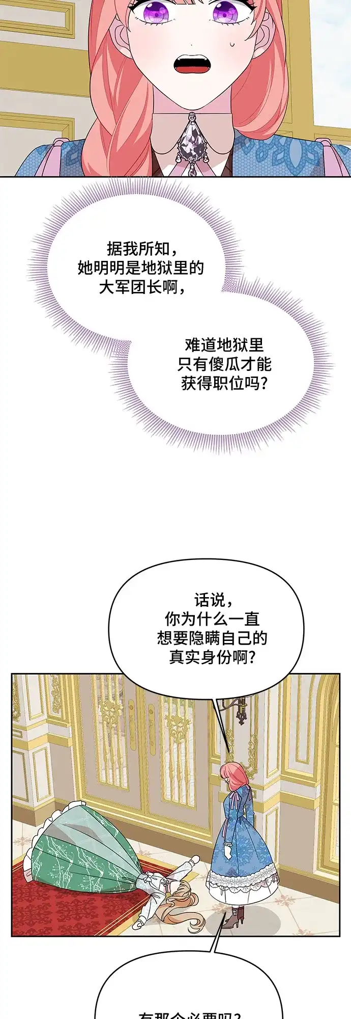 公主的王宫征服记 第95话 第24页