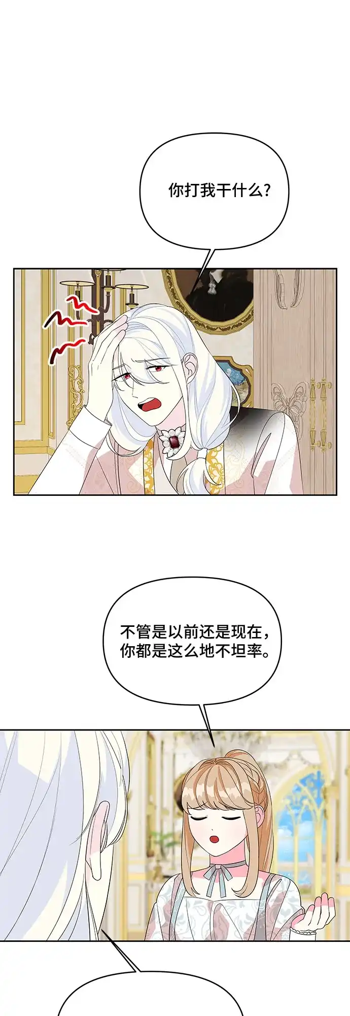 公主的王宫征服记 第95话 第17页