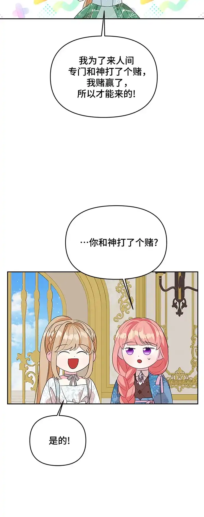 公主的王宫征服记 第95话 第43页