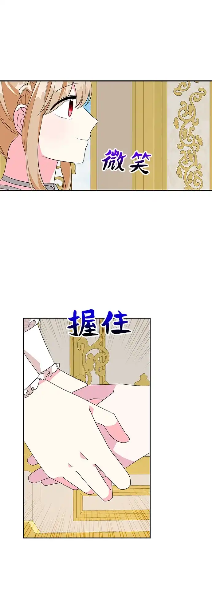 公主的王宫征服记 第95话 第47页