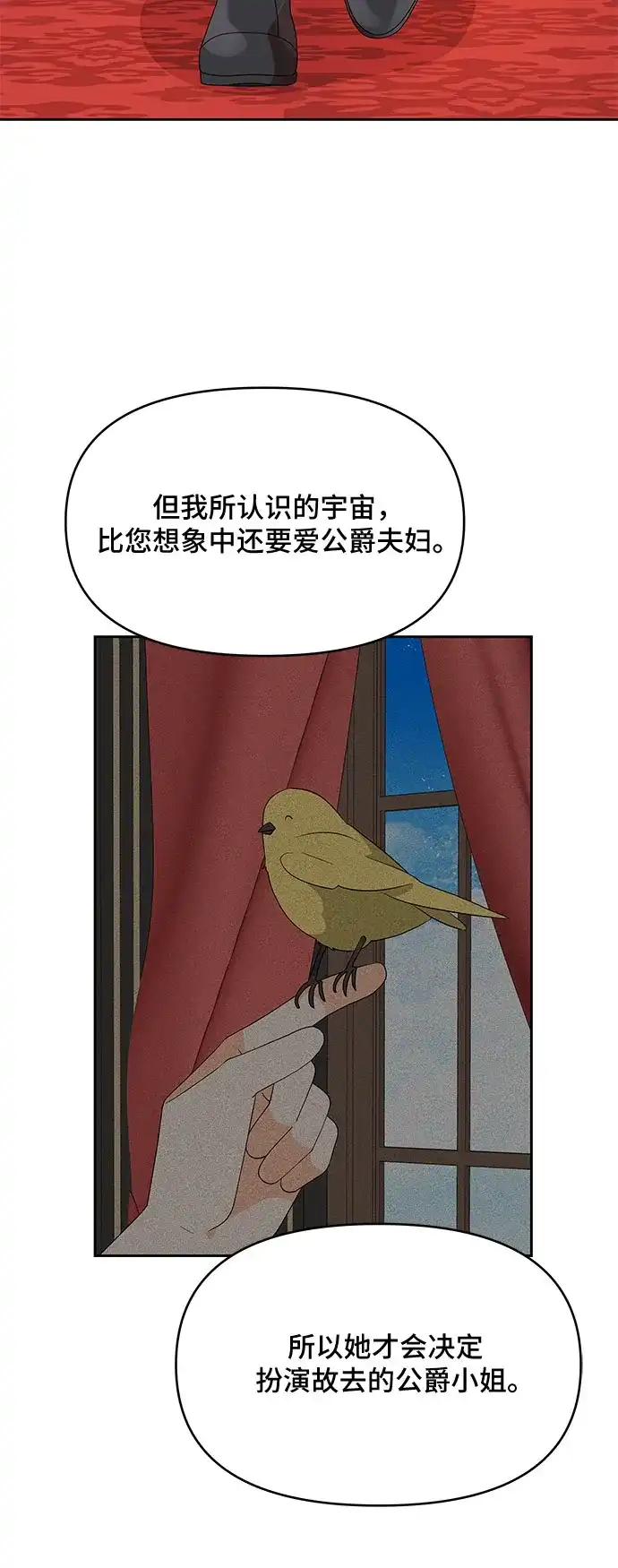 公主的王宫征服记 第95话 第7页