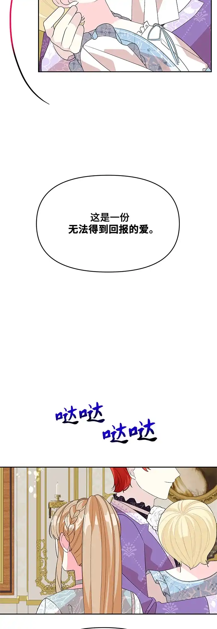 公主的王宫征服记 第95话 第9页