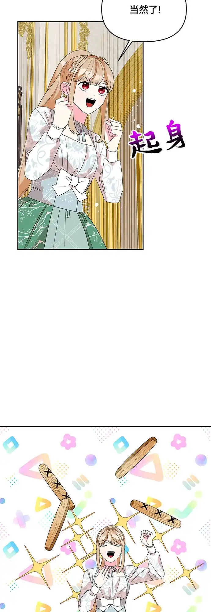 公主的王宫征服记 第95话 第42页