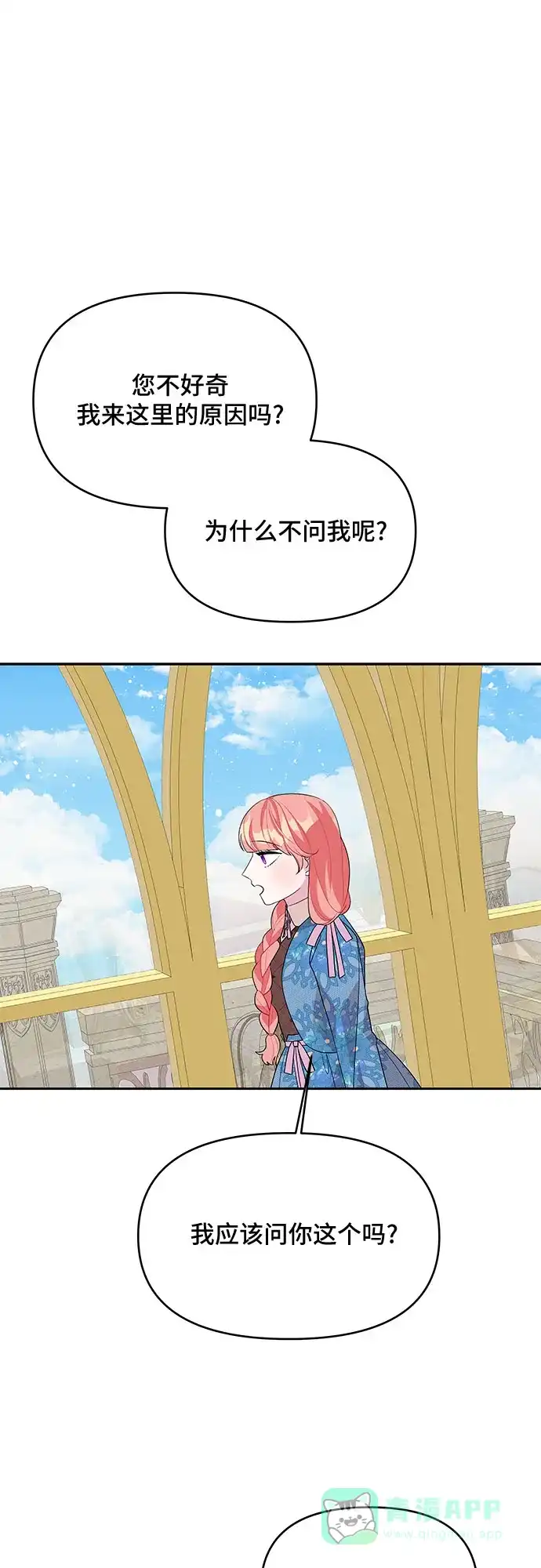 公主的王宫征服记 第95话 第41页