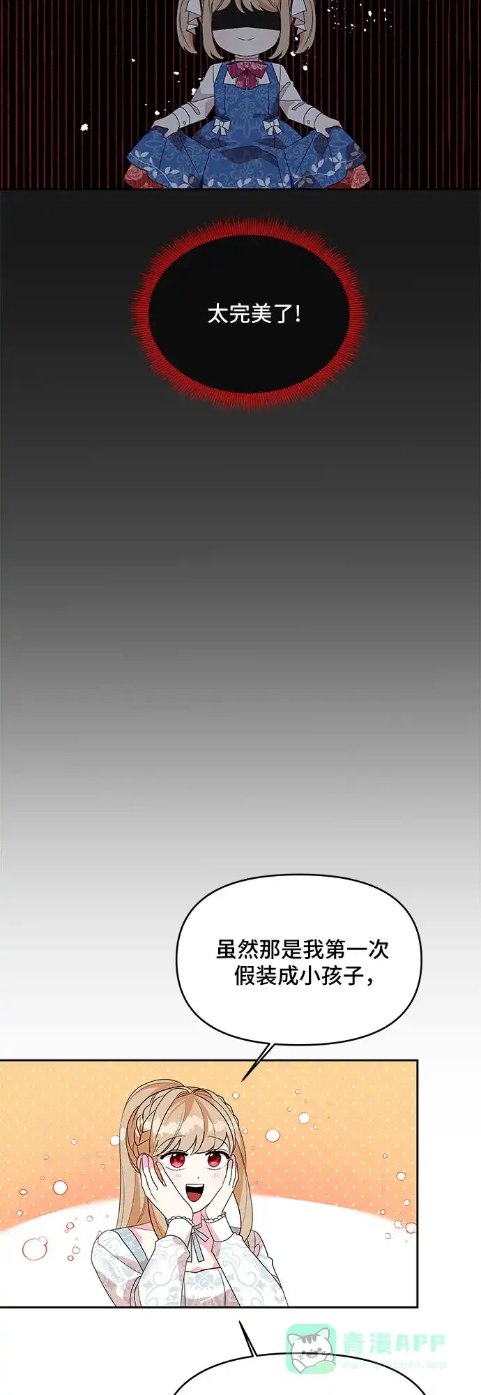 公主的王宫征服记 第95话 第36页