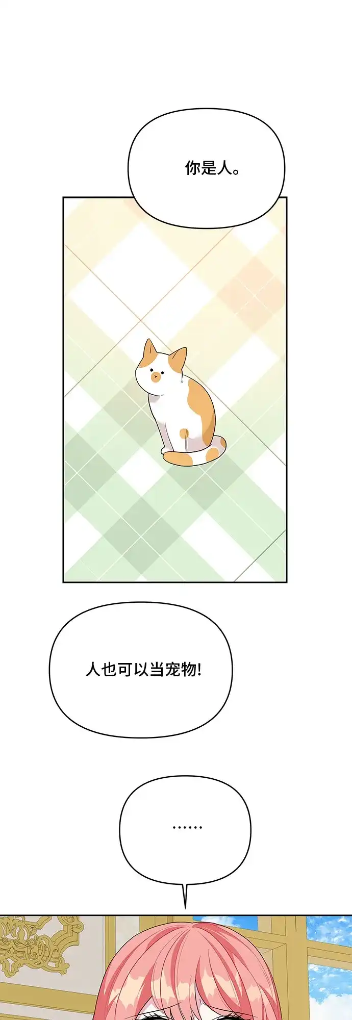 公主的王宫征服记 第95话 第23页