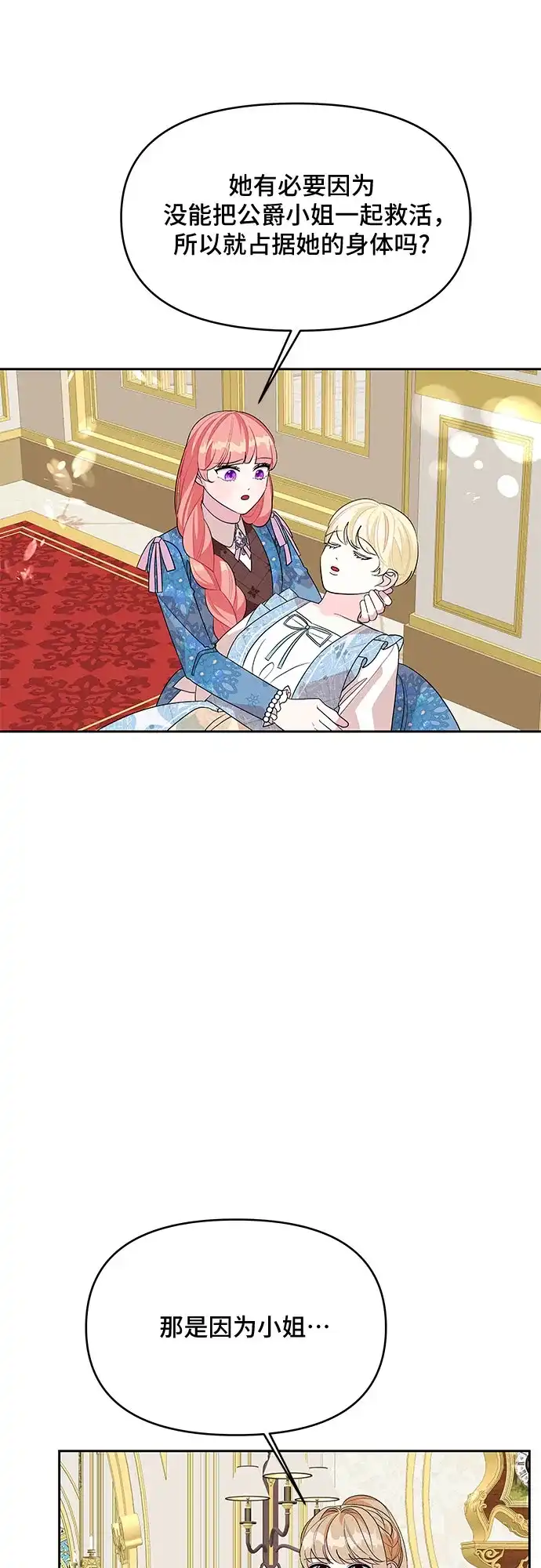 公主的王宫征服记 第95话 第3页