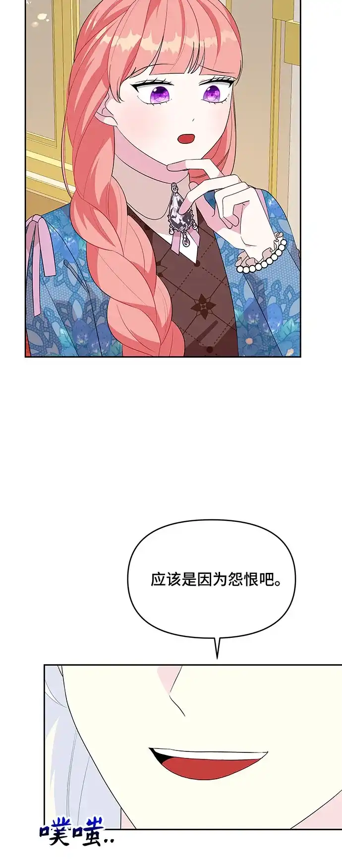 公主的王宫征服记 第95话 第13页