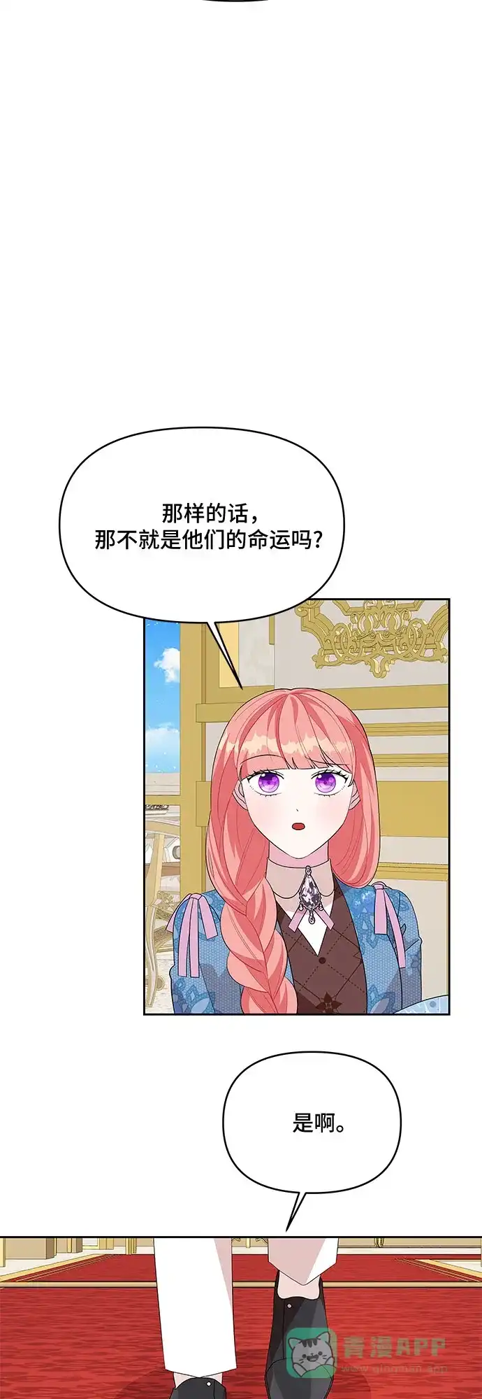 公主的王宫征服记 第95话 第6页