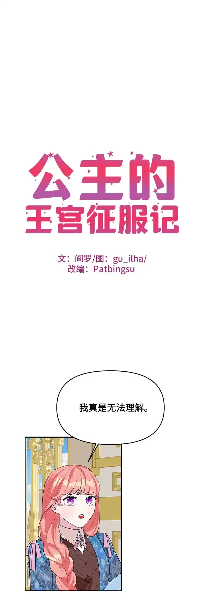 公主的王宫征服记 第95话 第2页